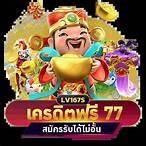 jili 77เครดิตฟรี